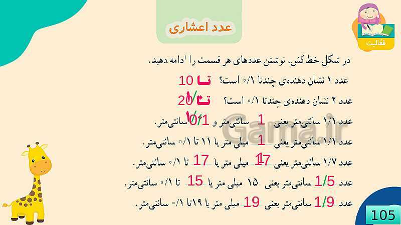 پاورپوینت فصل 5 عدد مخلوط و عدد اعشاری قسمت 3 عدد اعشاری- پیش نمایش