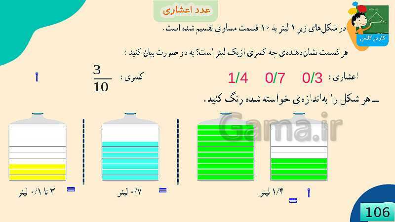 پاورپوینت فصل 5 عدد مخلوط و عدد اعشاری قسمت 3 عدد اعشاری- پیش نمایش