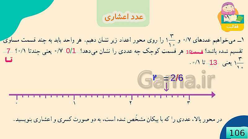 پاورپوینت فصل 5 عدد مخلوط و عدد اعشاری قسمت 3 عدد اعشاری- پیش نمایش