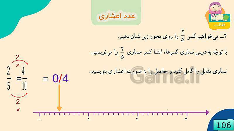 پاورپوینت فصل 5 عدد مخلوط و عدد اعشاری قسمت 3 عدد اعشاری- پیش نمایش