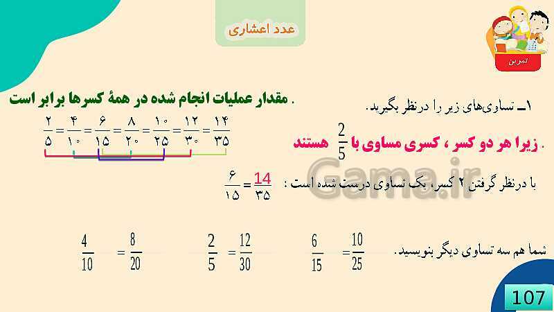 پاورپوینت فصل 5 عدد مخلوط و عدد اعشاری قسمت 3 عدد اعشاری- پیش نمایش