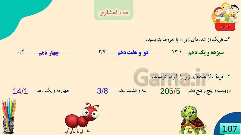 پاورپوینت فصل 5 عدد مخلوط و عدد اعشاری قسمت 3 عدد اعشاری- پیش نمایش