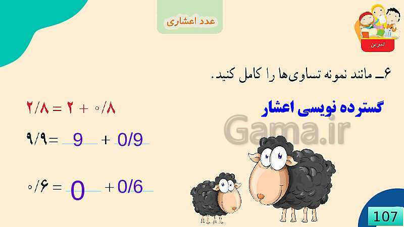 پاورپوینت فصل 5 عدد مخلوط و عدد اعشاری قسمت 3 عدد اعشاری- پیش نمایش