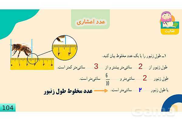 پاورپوینت فصل 5 عدد مخلوط و عدد اعشاری قسمت 3 عدد اعشاری- پیش نمایش