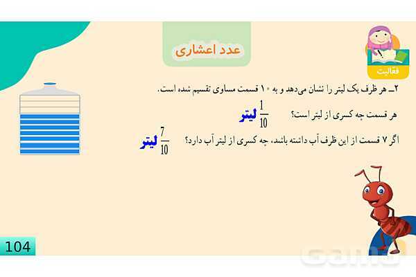 پاورپوینت فصل 5 عدد مخلوط و عدد اعشاری قسمت 3 عدد اعشاری- پیش نمایش