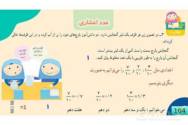 پاورپوینت فصل 5 عدد مخلوط و عدد اعشاری قسمت 3 عدد اعشاری- پیش نمایش