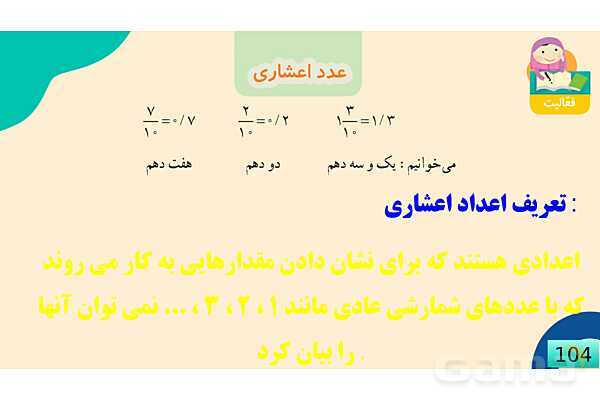پاورپوینت فصل 5 عدد مخلوط و عدد اعشاری قسمت 3 عدد اعشاری- پیش نمایش