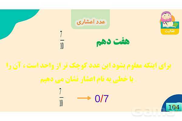 پاورپوینت فصل 5 عدد مخلوط و عدد اعشاری قسمت 3 عدد اعشاری- پیش نمایش
