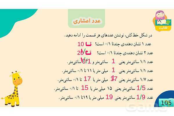 پاورپوینت فصل 5 عدد مخلوط و عدد اعشاری قسمت 3 عدد اعشاری- پیش نمایش
