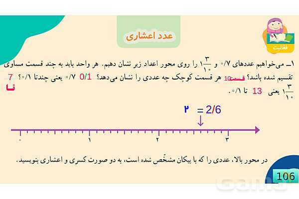 پاورپوینت فصل 5 عدد مخلوط و عدد اعشاری قسمت 3 عدد اعشاری- پیش نمایش