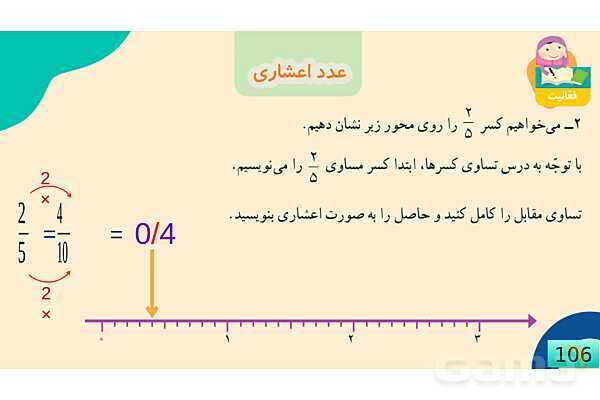 پاورپوینت فصل 5 عدد مخلوط و عدد اعشاری قسمت 3 عدد اعشاری- پیش نمایش