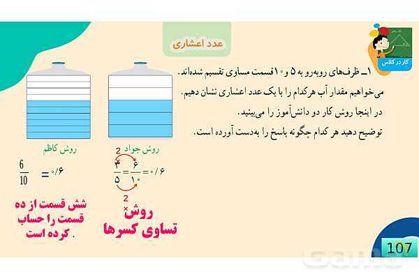 پاورپوینت فصل 5 عدد مخلوط و عدد اعشاری قسمت 3 عدد اعشاری- پیش نمایش