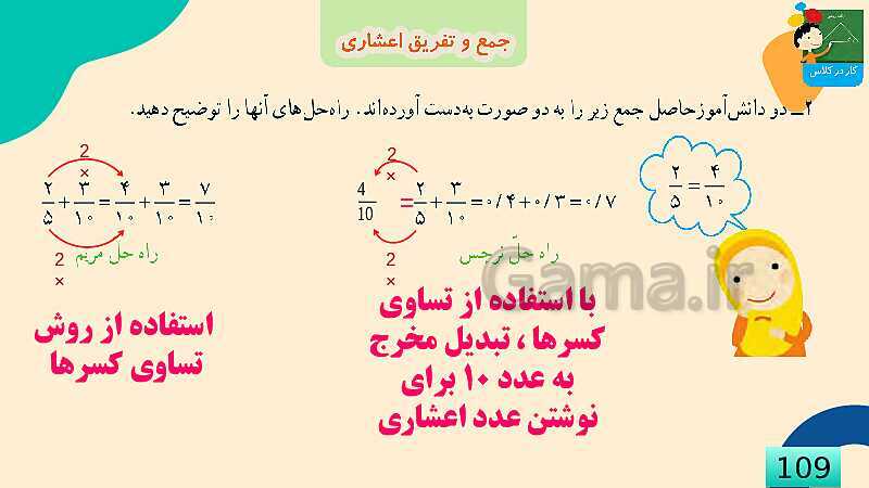 پاورپوینت فصل 5 عدد مخلوط و عدد اعشاری قسمت 4 جمع و تفریق عدد اعشاری- پیش نمایش