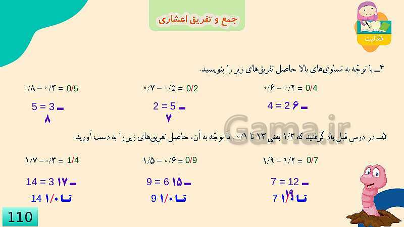 پاورپوینت فصل 5 عدد مخلوط و عدد اعشاری قسمت 4 جمع و تفریق عدد اعشاری- پیش نمایش