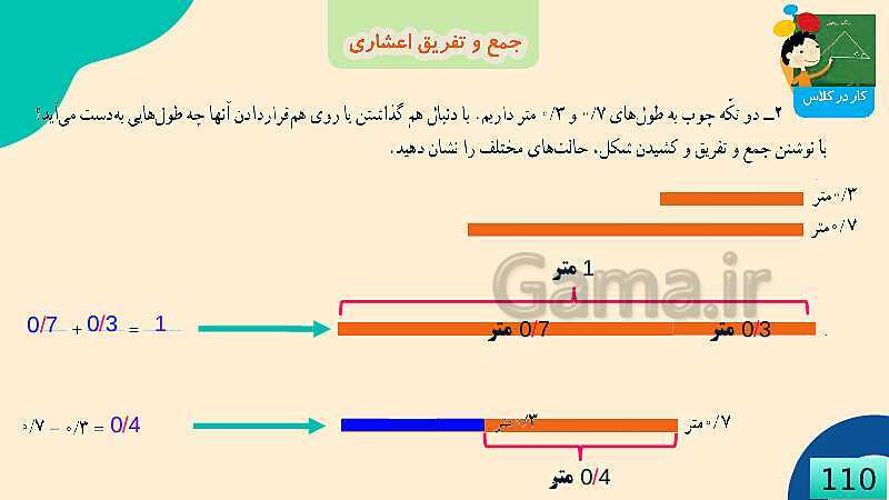 پاورپوینت فصل 5 عدد مخلوط و عدد اعشاری قسمت 4 جمع و تفریق عدد اعشاری- پیش نمایش