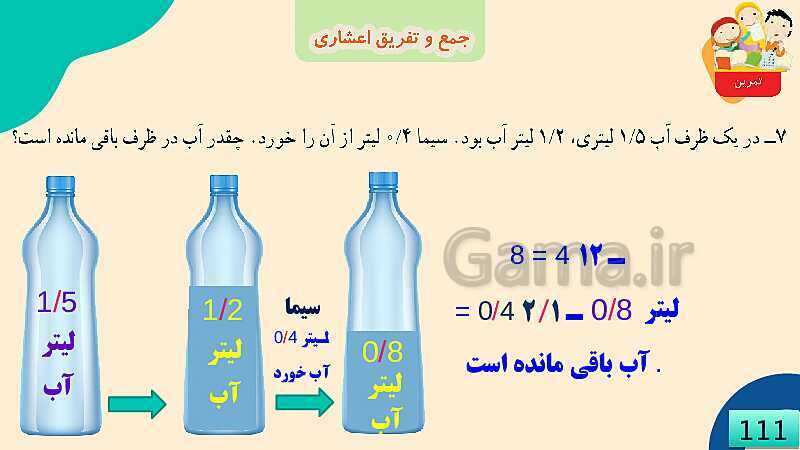 پاورپوینت فصل 5 عدد مخلوط و عدد اعشاری قسمت 4 جمع و تفریق عدد اعشاری- پیش نمایش