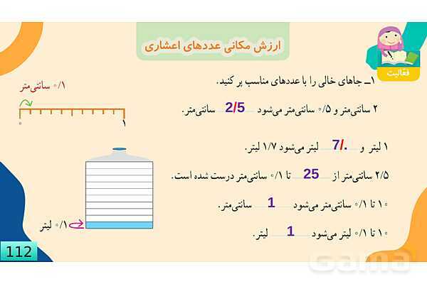 پاورپوینت فصل 5 عدد مخلوط و عدد اعشاری قسمت 5 ارزش مکانی عدد اعشاری- پیش نمایش