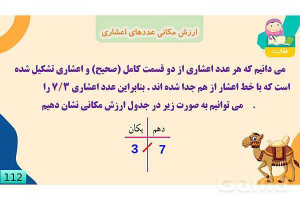 پاورپوینت فصل 5 عدد مخلوط و عدد اعشاری قسمت 5 ارزش مکانی عدد اعشاری- پیش نمایش