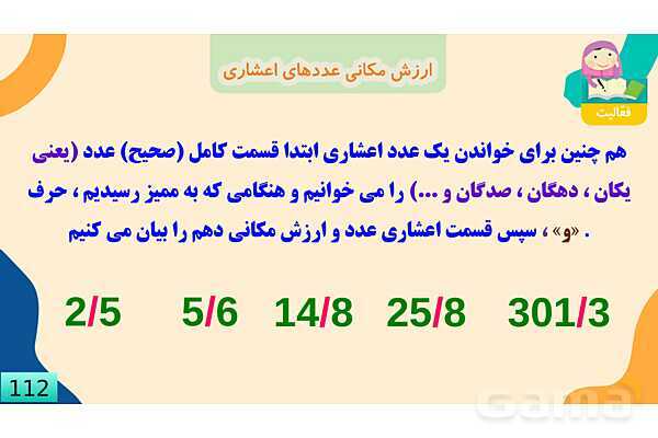 پاورپوینت فصل 5 عدد مخلوط و عدد اعشاری قسمت 5 ارزش مکانی عدد اعشاری- پیش نمایش