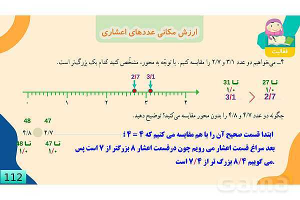 پاورپوینت فصل 5 عدد مخلوط و عدد اعشاری قسمت 5 ارزش مکانی عدد اعشاری- پیش نمایش