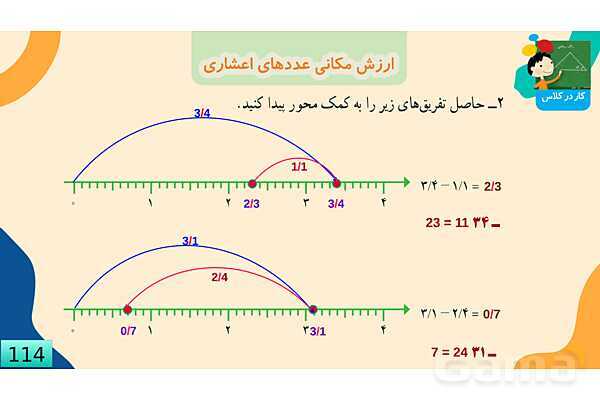 پاورپوینت فصل 5 عدد مخلوط و عدد اعشاری قسمت 5 ارزش مکانی عدد اعشاری- پیش نمایش