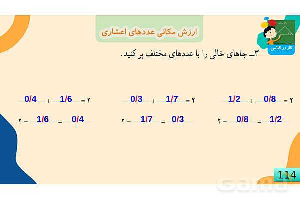 پاورپوینت فصل 5 عدد مخلوط و عدد اعشاری قسمت 5 ارزش مکانی عدد اعشاری- پیش نمایش