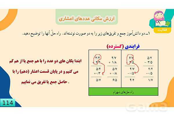 پاورپوینت فصل 5 عدد مخلوط و عدد اعشاری قسمت 5 ارزش مکانی عدد اعشاری- پیش نمایش