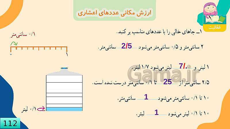 پاورپوینت فصل 5 عدد مخلوط و عدد اعشاری قسمت 5 ارزش مکانی عدد اعشاری- پیش نمایش