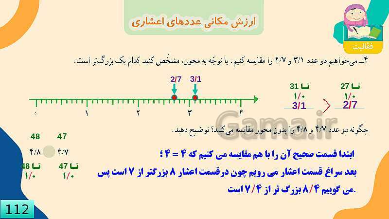 پاورپوینت فصل 5 عدد مخلوط و عدد اعشاری قسمت 5 ارزش مکانی عدد اعشاری- پیش نمایش