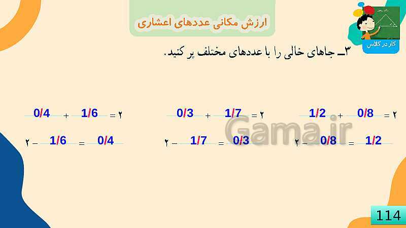 پاورپوینت فصل 5 عدد مخلوط و عدد اعشاری قسمت 5 ارزش مکانی عدد اعشاری- پیش نمایش