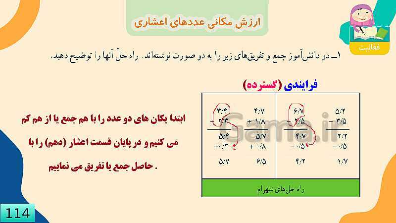 پاورپوینت فصل 5 عدد مخلوط و عدد اعشاری قسمت 5 ارزش مکانی عدد اعشاری- پیش نمایش