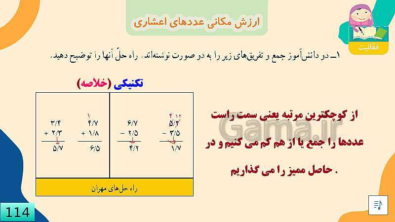 پاورپوینت فصل 5 عدد مخلوط و عدد اعشاری قسمت 5 ارزش مکانی عدد اعشاری- پیش نمایش