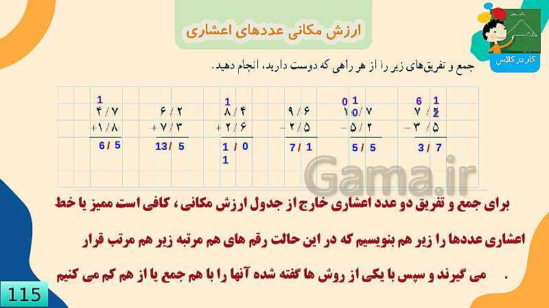 پاورپوینت فصل 5 عدد مخلوط و عدد اعشاری قسمت 5 ارزش مکانی عدد اعشاری- پیش نمایش