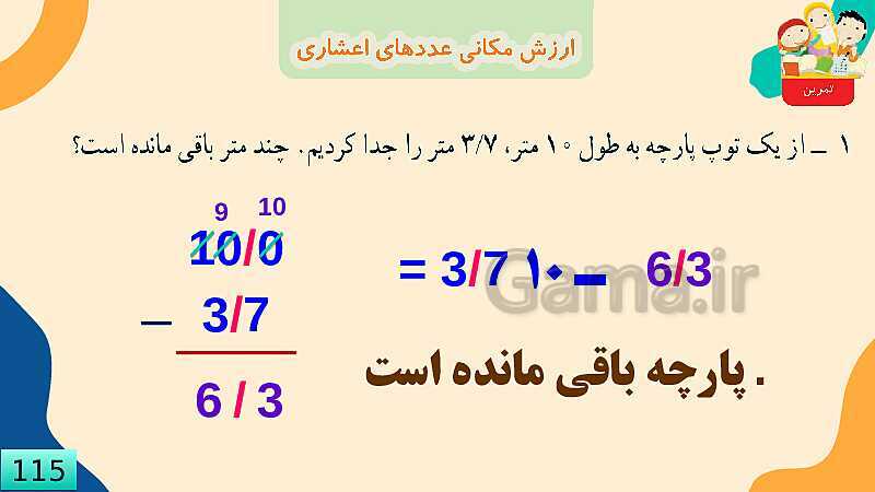 پاورپوینت فصل 5 عدد مخلوط و عدد اعشاری قسمت 5 ارزش مکانی عدد اعشاری- پیش نمایش