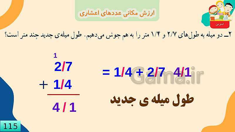 پاورپوینت فصل 5 عدد مخلوط و عدد اعشاری قسمت 5 ارزش مکانی عدد اعشاری- پیش نمایش