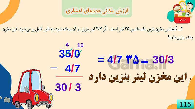 پاورپوینت فصل 5 عدد مخلوط و عدد اعشاری قسمت 5 ارزش مکانی عدد اعشاری- پیش نمایش