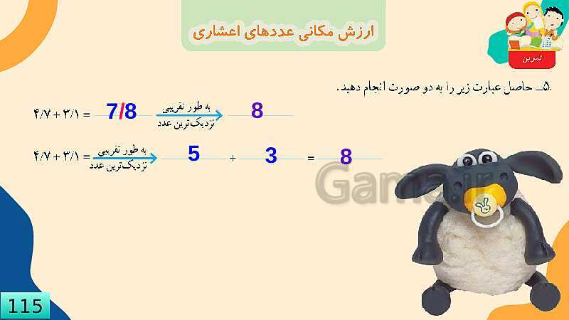 پاورپوینت فصل 5 عدد مخلوط و عدد اعشاری قسمت 5 ارزش مکانی عدد اعشاری- پیش نمایش