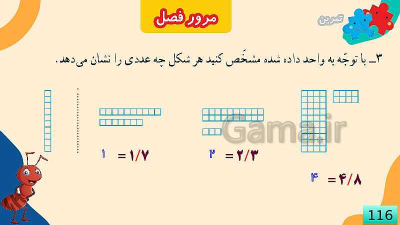 پاورپوینت مرور فصل 5 عدد مخلوط و عدد اعشاری- پیش نمایش