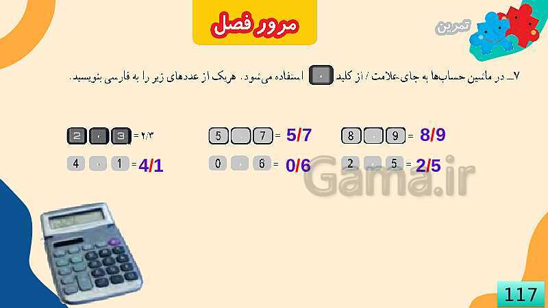 پاورپوینت مرور فصل 5 عدد مخلوط و عدد اعشاری- پیش نمایش