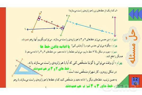 پاورپوینت فصل 6 شکل های هندسی قسمت 1 حل مسئله- پیش نمایش