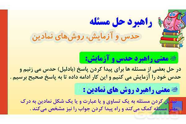 پاورپوینت فصل 6 شکل های هندسی قسمت 1 حل مسئله- پیش نمایش