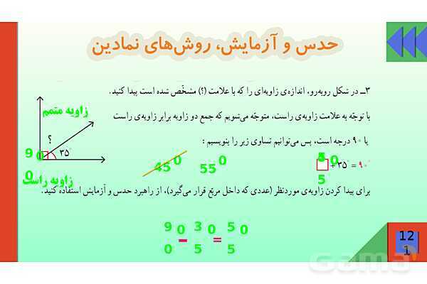 پاورپوینت فصل 6 شکل های هندسی قسمت 1 حل مسئله- پیش نمایش
