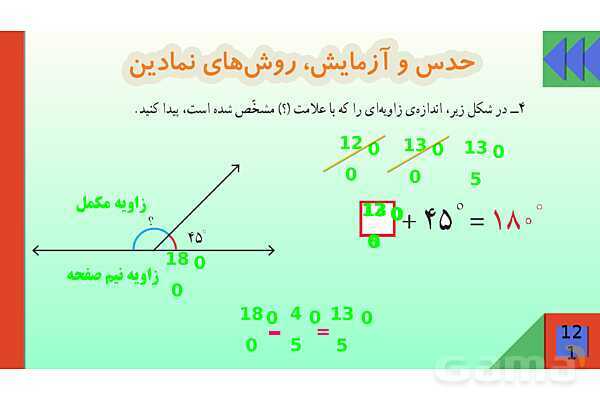 پاورپوینت فصل 6 شکل های هندسی قسمت 1 حل مسئله- پیش نمایش