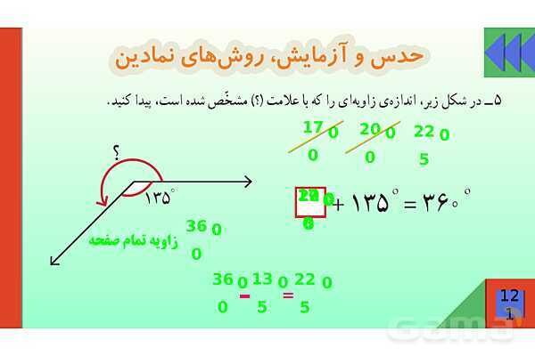 پاورپوینت فصل 6 شکل های هندسی قسمت 1 حل مسئله- پیش نمایش