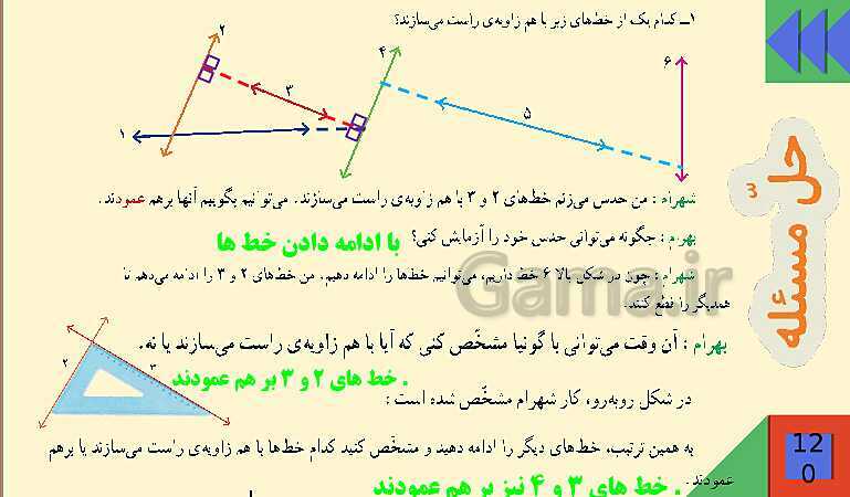 پاورپوینت فصل 6 شکل های هندسی قسمت 1 حل مسئله- پیش نمایش