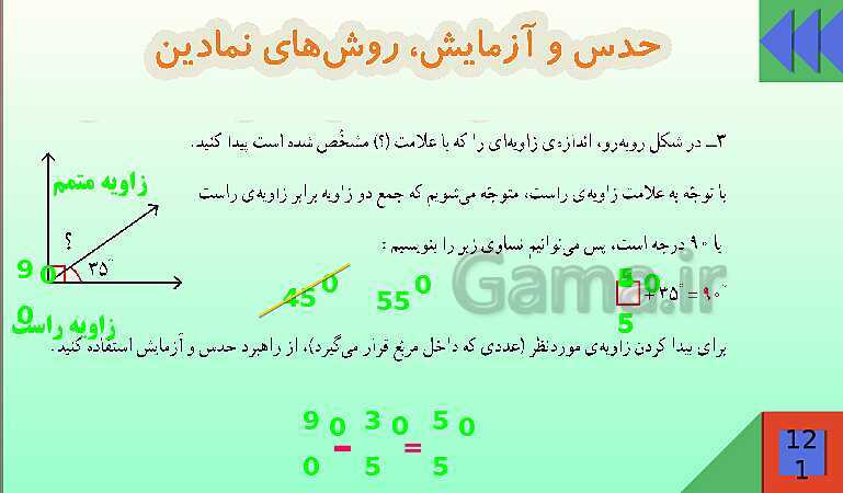 پاورپوینت فصل 6 شکل های هندسی قسمت 1 حل مسئله- پیش نمایش