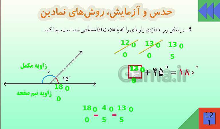 پاورپوینت فصل 6 شکل های هندسی قسمت 1 حل مسئله- پیش نمایش