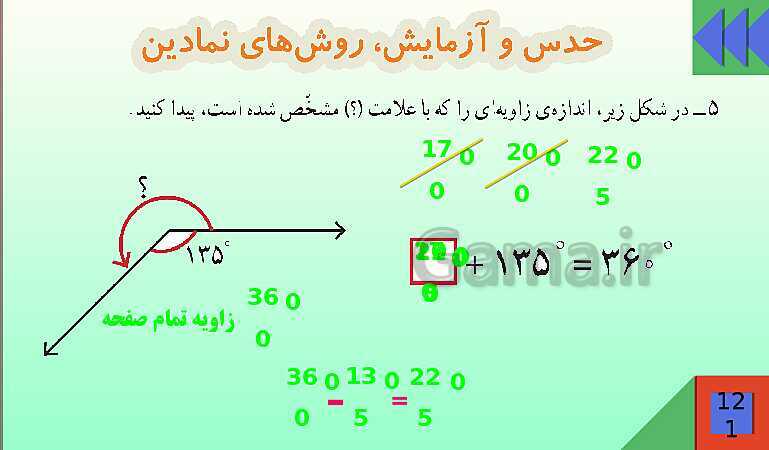 پاورپوینت فصل 6 شکل های هندسی قسمت 1 حل مسئله- پیش نمایش