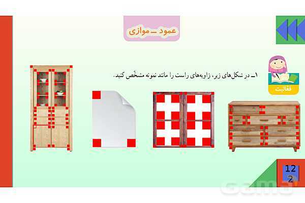 پاورپوینت فصل 6 شکل های هندسی قسمت 2 عمود ـ موازی- پیش نمایش