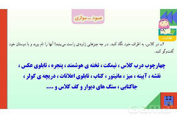 پاورپوینت فصل 6 شکل های هندسی قسمت 2 عمود ـ موازی- پیش نمایش